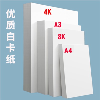 A4白色卡纸160g