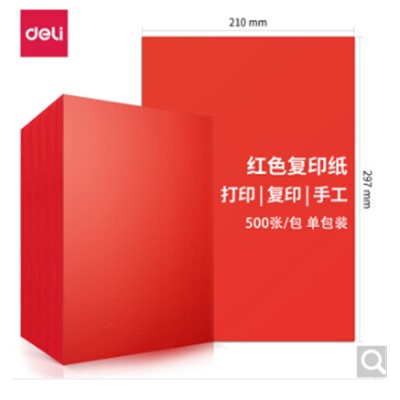 得力卡纸A4 80g 500张/包 红色