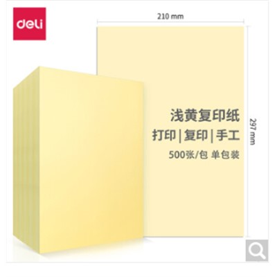 得力卡纸A4 80g    500张/包  黄色