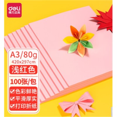 得力复印纸 A3 80g 500张/包 粉色